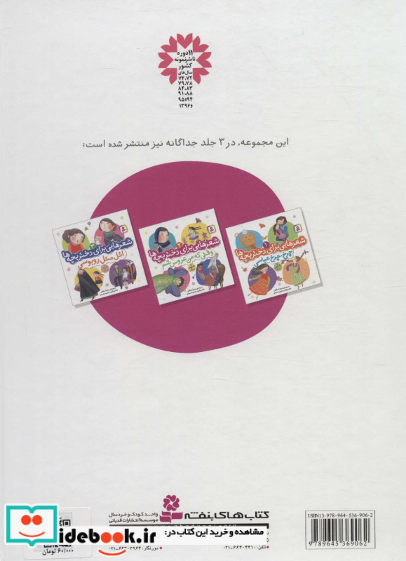 شعرهایی برای دختر بچه ها