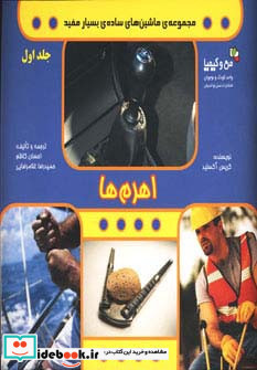 اهرم ها