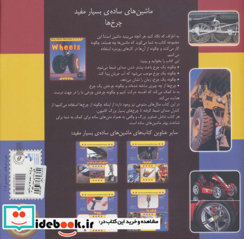 چرخ ها