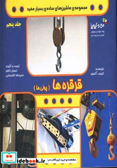 قرقره ها
