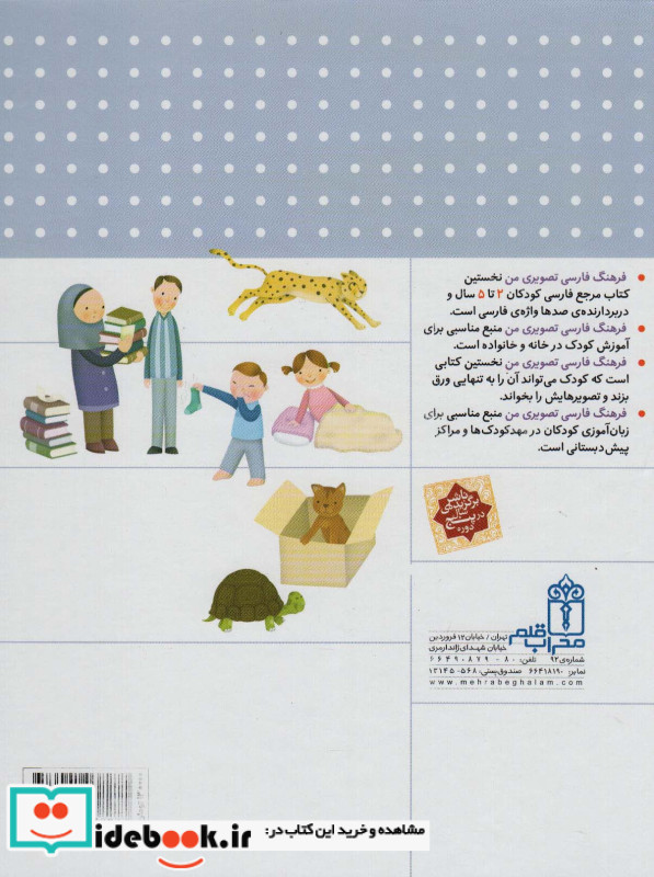 فرهنگ فارسی تصویری من