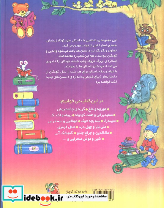 365 قصه قبل از خواب نشر سایه گستر