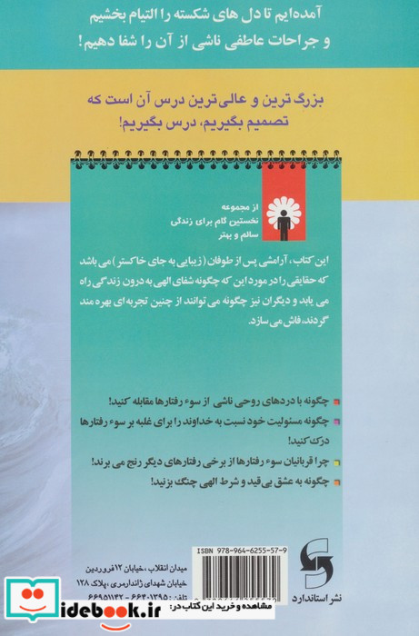 یک قدم تا زندگی آرام