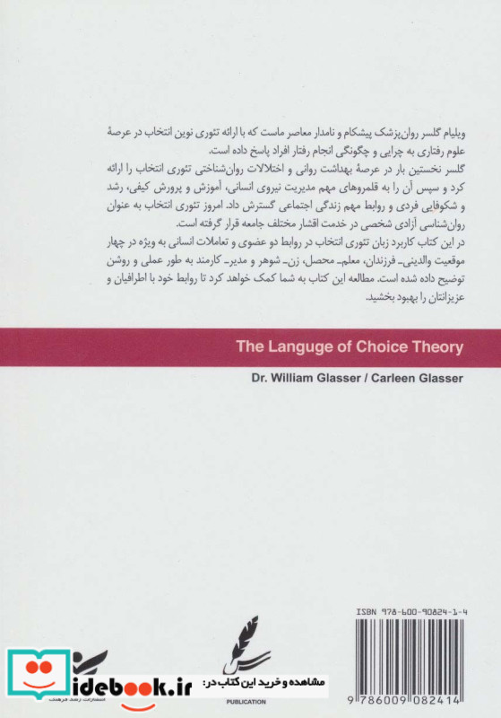 زبان نظریه انتخاب