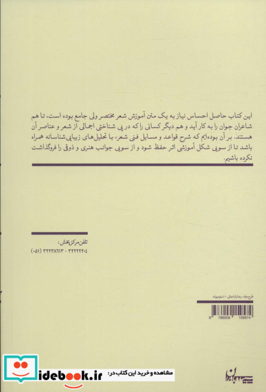 روزنه نشر سپیده باوران