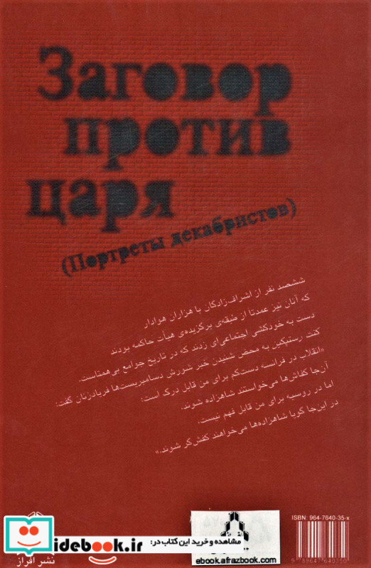 توطئه علیه تزار نشر افراز