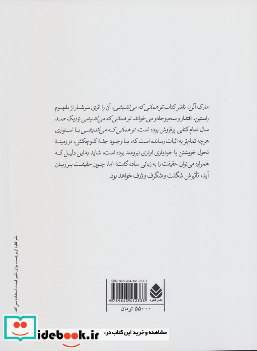 تو همانی که می اندیشی نشر قطره