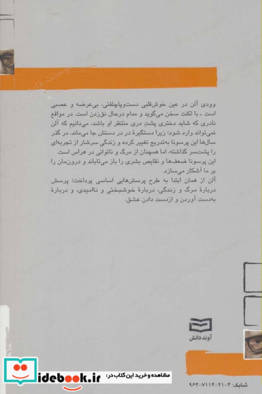 وودی آلن نشر آوند دانش