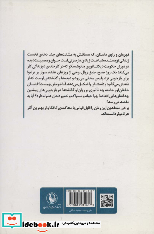 قرار ملاقات نشر مروارید