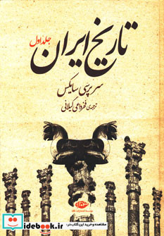 تاریخ ایران 2 جلدی نشر دنیای کتاب