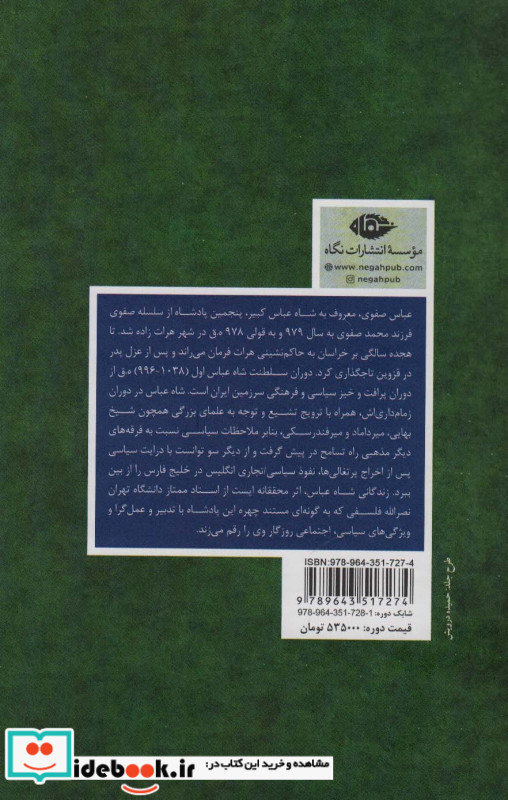 زندگانی شاه عباس اول