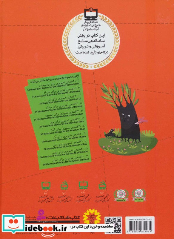 مجموعه کتاب های نارنجی 1