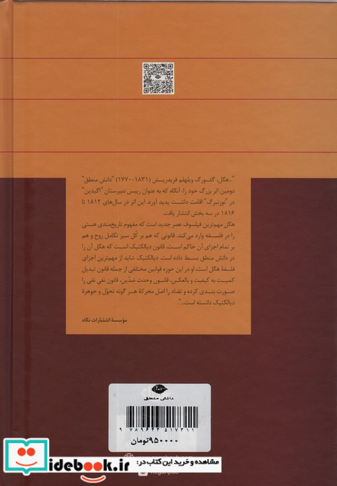 دانش منطق نشر نگاه