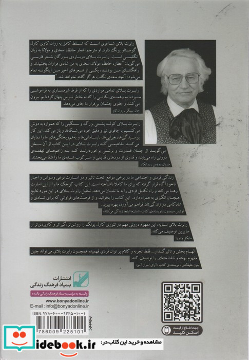 اسرار سایه نشر بنیاد فرهنگ زندگی قطع رقعی