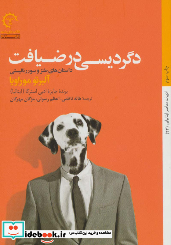 دگردیسی در ضیافت