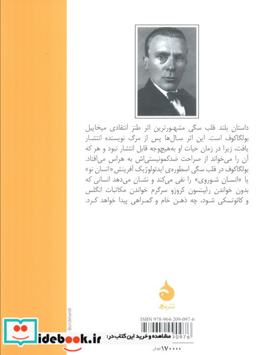 قلب سگی
