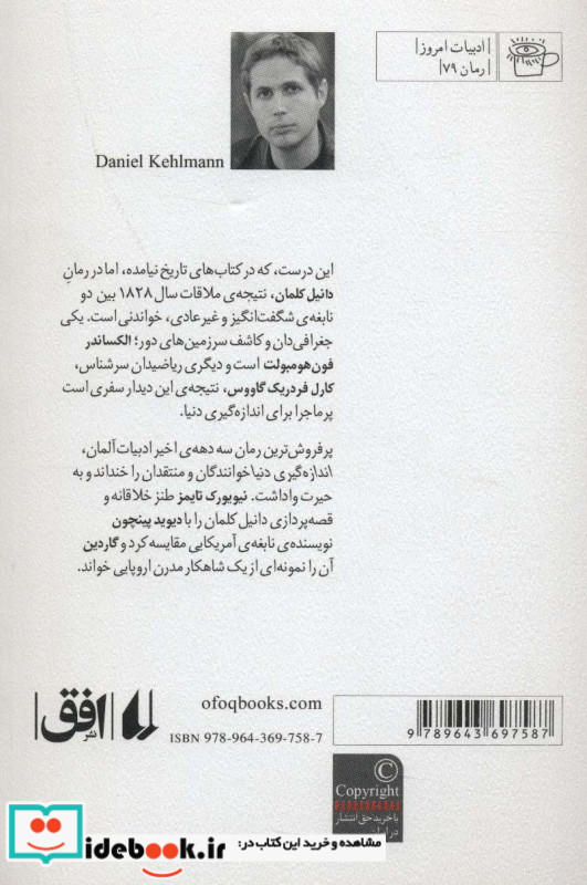 اندازه گیری دنیا