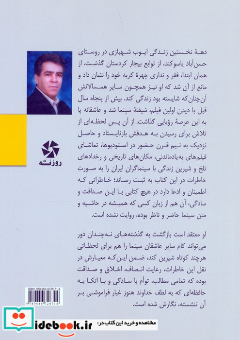 یک روستایی در لاله زار 1