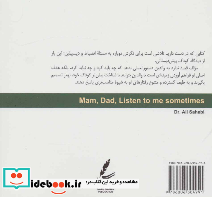 پدر مادر کمی هم به من گوش کنید