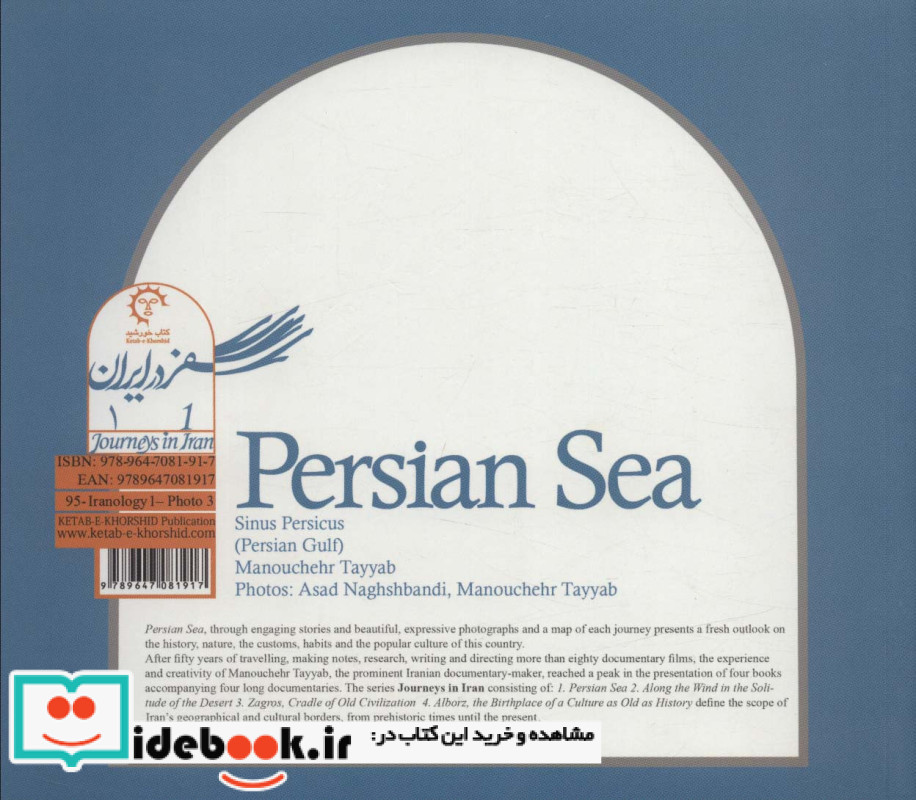 سفر در ایران 1
