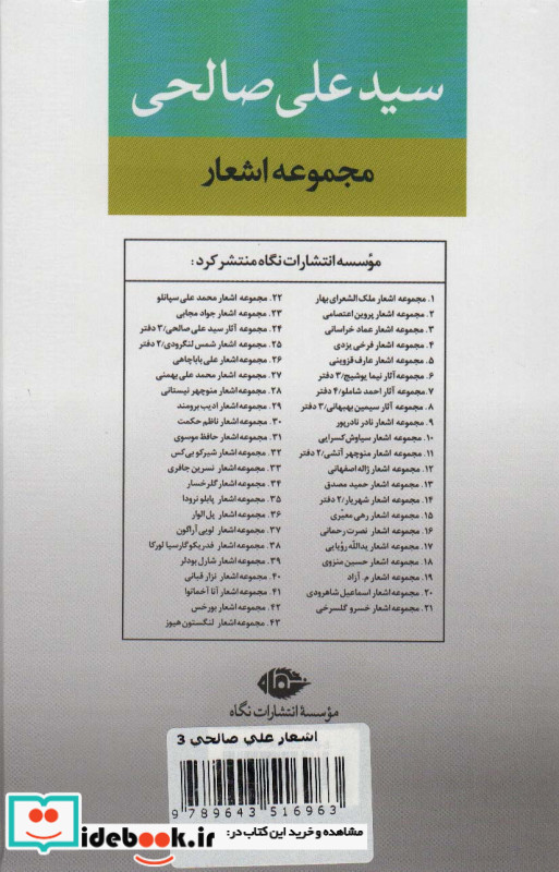 مجموعه اشعار سید علی صالحی دفتر سوم