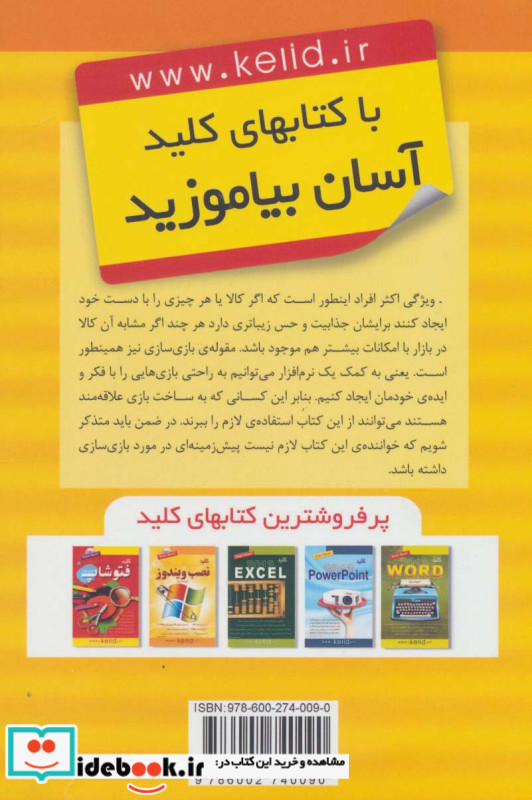 کلید ساخت بازی