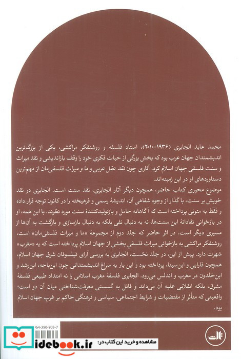 فلسفه مغرب و اندلس