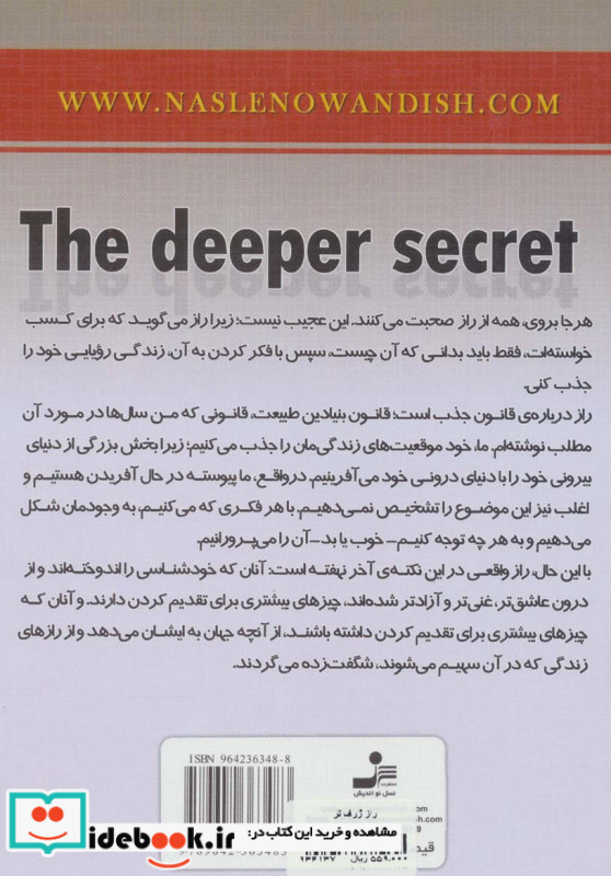 راز ژرف تر