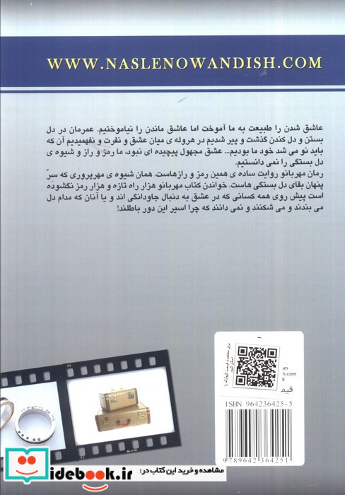 مهربانو نشر نسل نواندیش