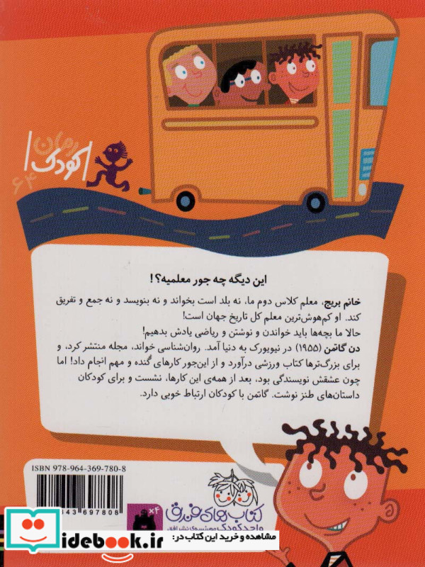خانم بریج معلم گیج