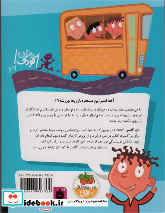 خانم لیزار ما را گذاشته سر کار