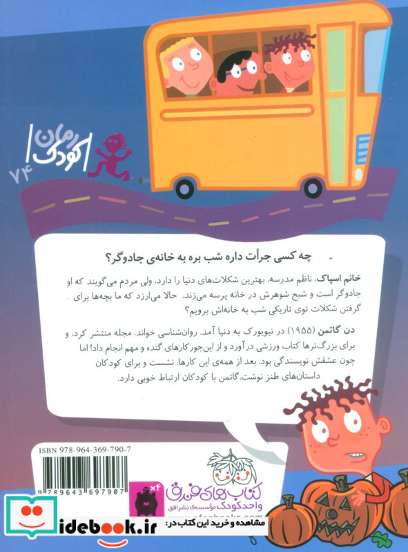 خانم اسپاک ناظم ترسناک