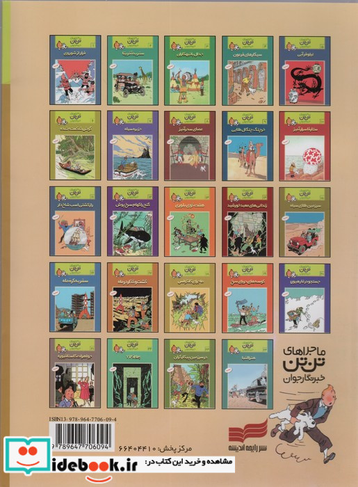 گنج راکهام سرخ پوش