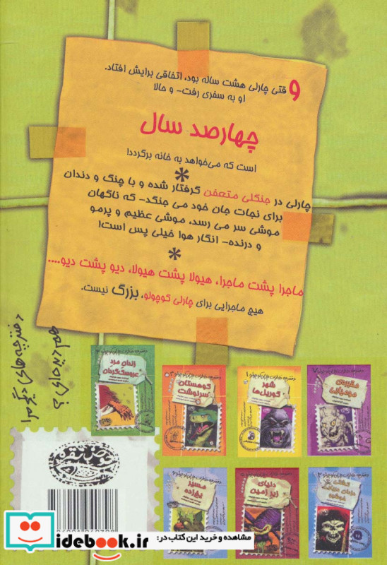 جنگل جمجمه ها