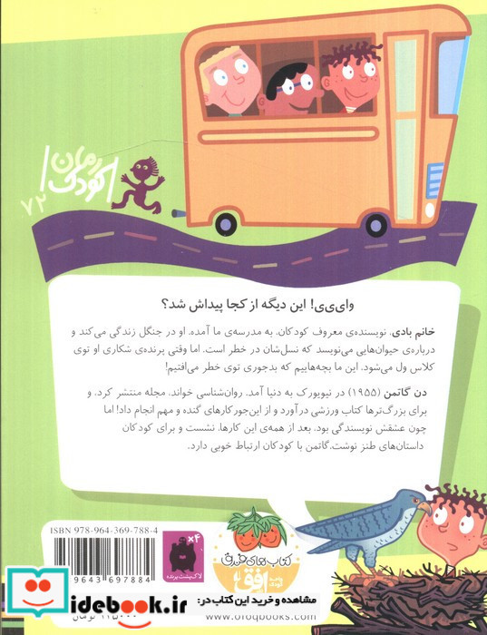 خانم بادی نویسنده ی غیرعادی