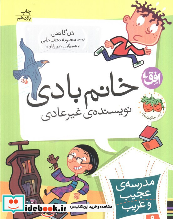 خانم بادی نویسنده ی غیرعادی