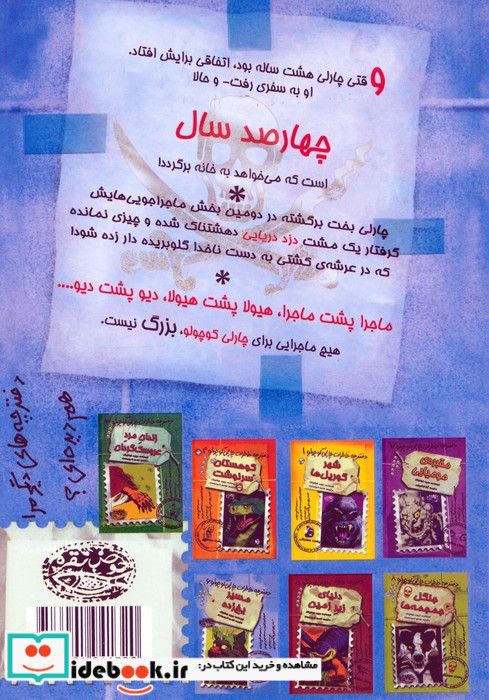 کشتی دزدان دریایی خوشبو