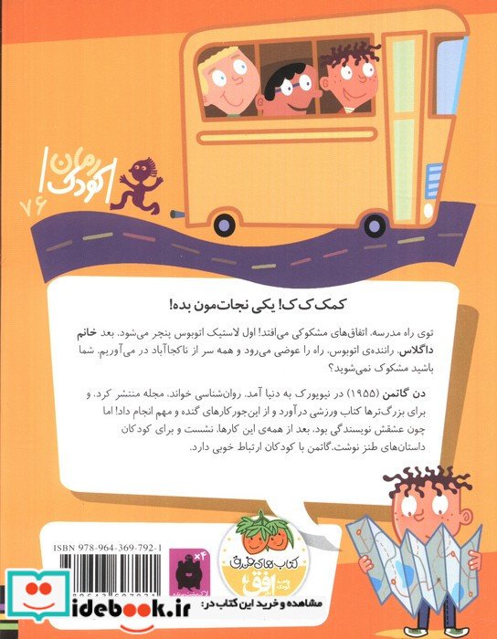 خانم داگلاس راننده ی بی حواس