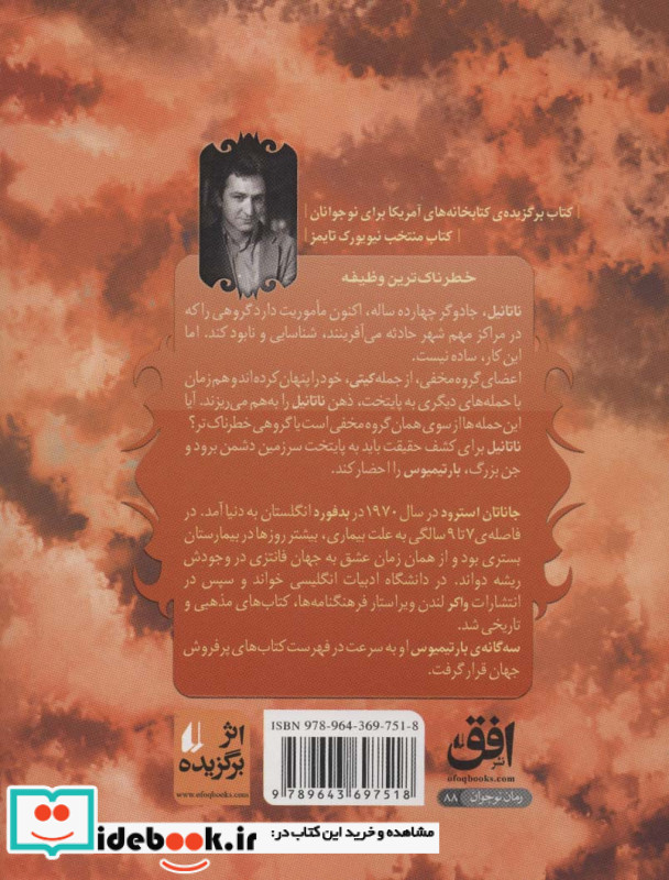 رمان های 3 گانه بارتیمیوس 2