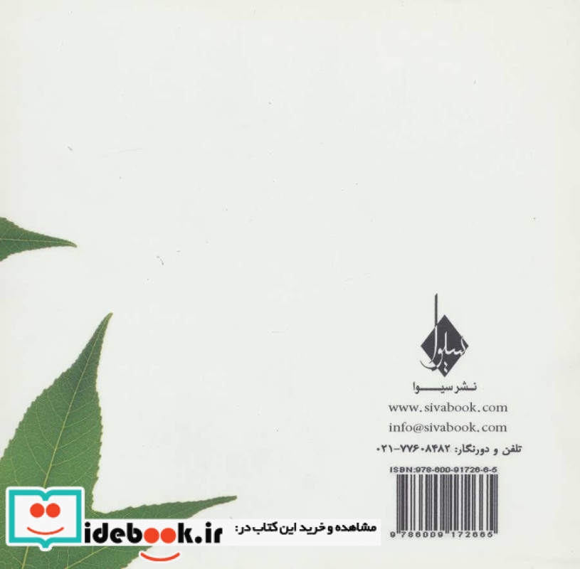 افتادن برگی به نام فردی