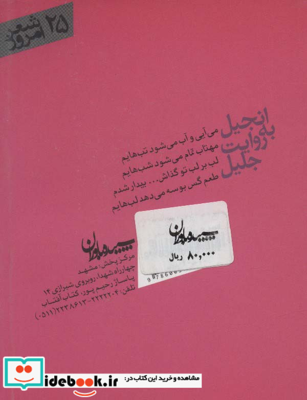 انجیل به روایت جلیل