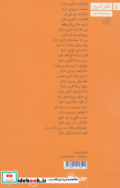 هی شعر تر انگیزد