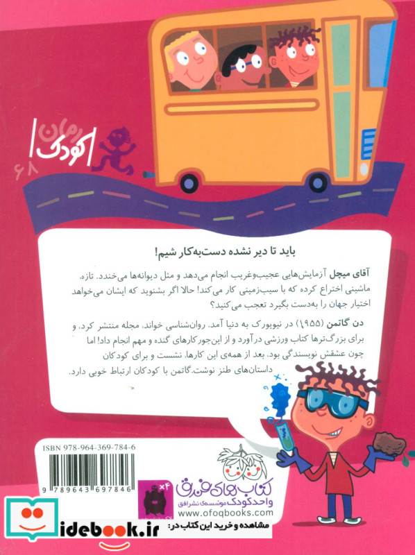آقای میچل دانشمند خل و چل