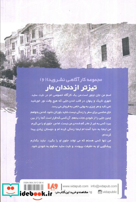تیزتر از دندان مار