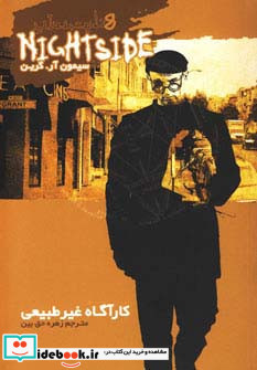 نایت ساید 8