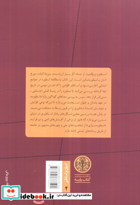 اسطوره و واقعیت