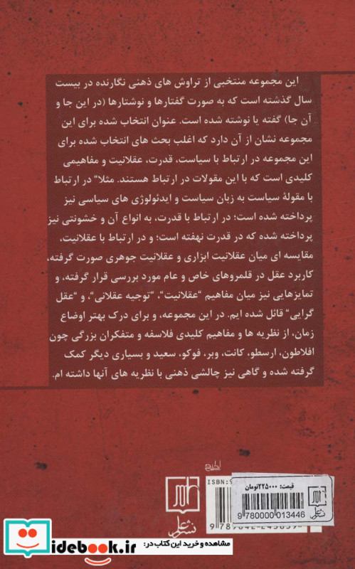 سیاست قدرت عقلانیت