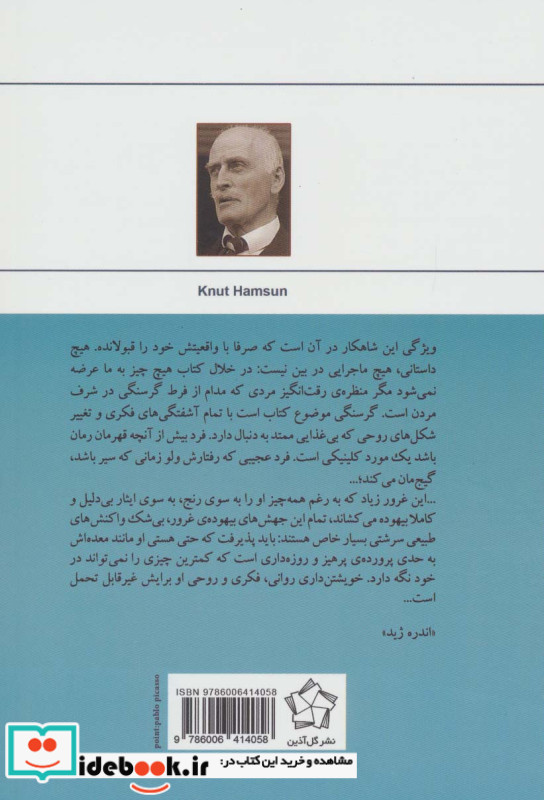 گرسنگی نشر گل آذین