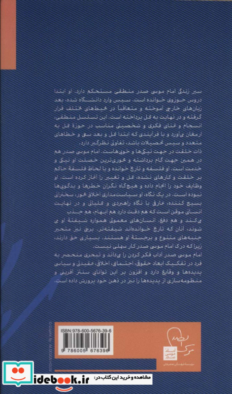 پیشوایی فراتر از زمان