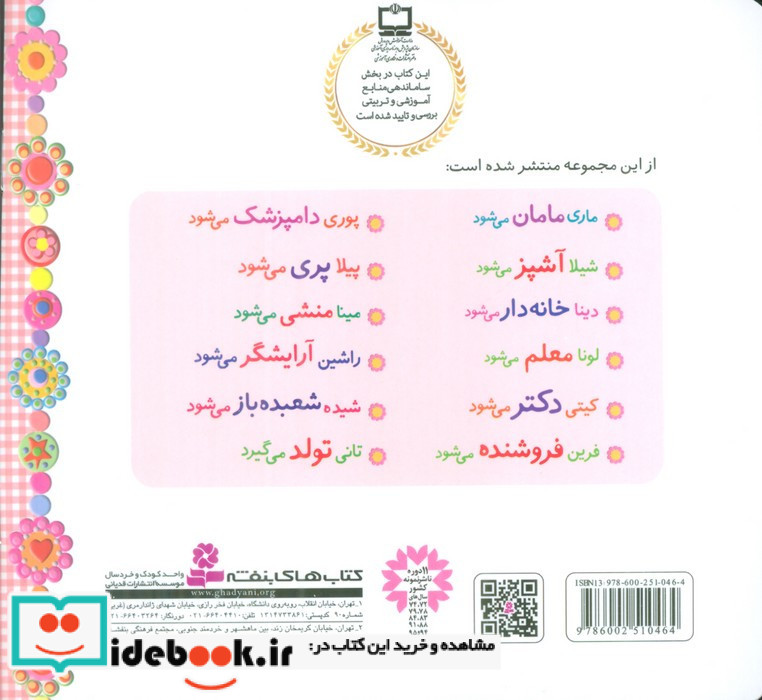 خاله بازی 1 ماری مامان می شود نشر قدیانی